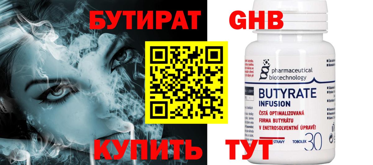 Бутират BDO Кушва