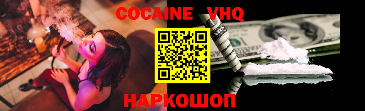 КОКАИН  Кокаин VHQ  Вход с VPN  Cocaine Боливия  Кушва 