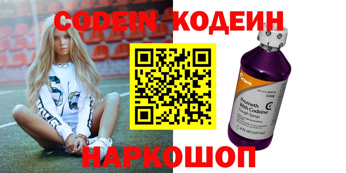 Codein напиток Lean (лин)  Кодеиновый сироп Lean напиток Lean (лин)  Кушва  Вход с VPN 