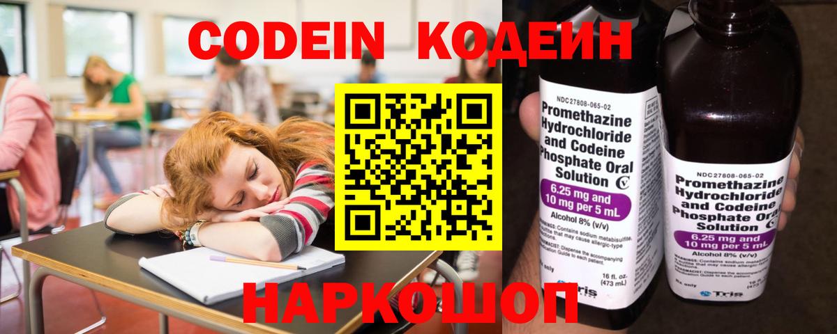 Codein Purple Drank Кушва