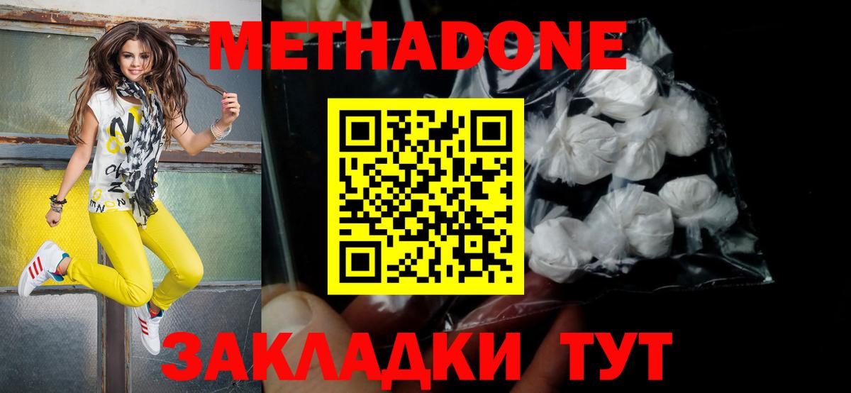 МЕТАДОН methadone  Вход с VPN  МЕТАДОН мёд  Кушва 